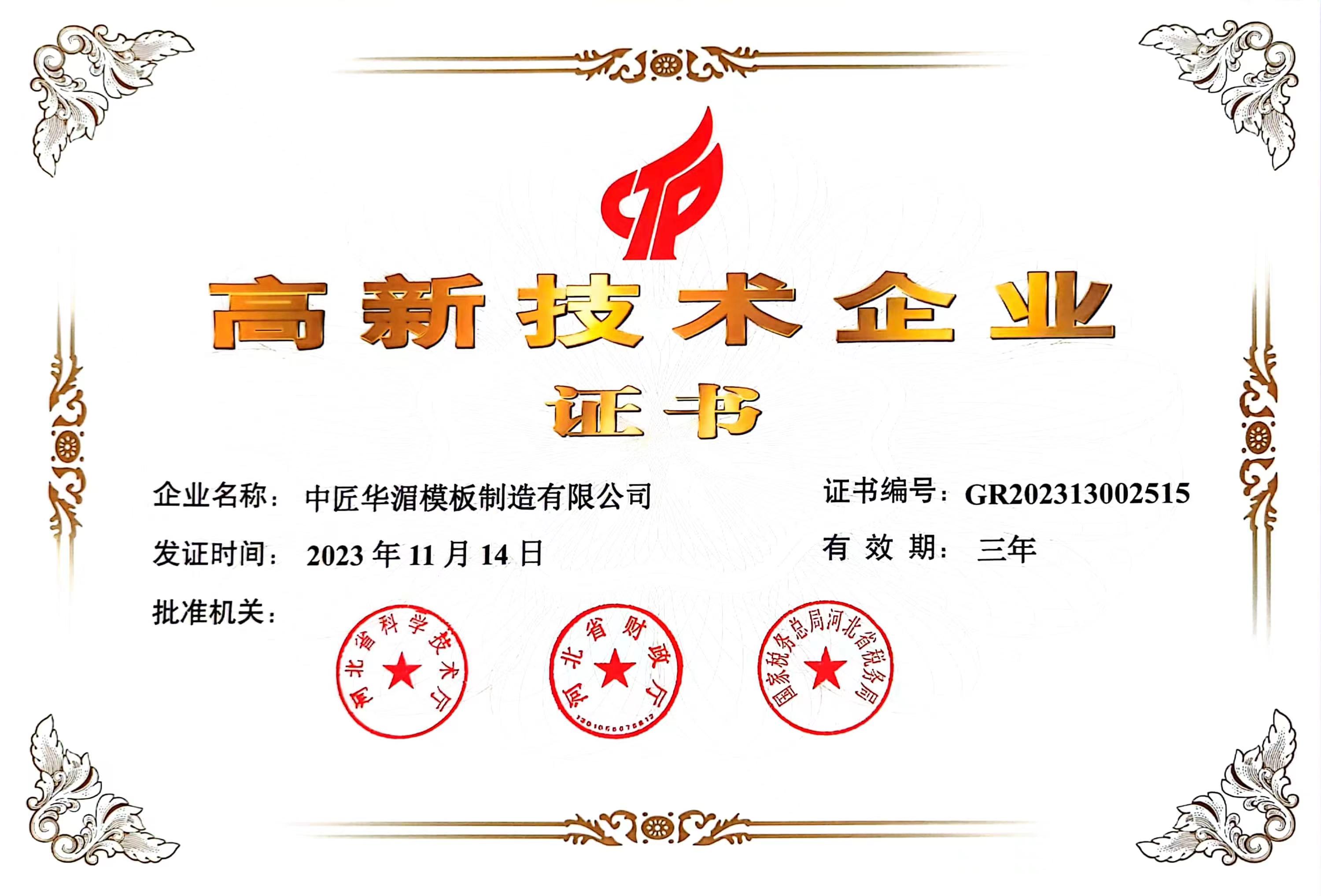高新技术企业.jpg